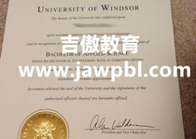 加拿大温莎大学毕业证购买|Windsor学历学位证温莎大学文凭成绩单邮寄|温莎大学毕业证书官网可查办理Windsor文凭