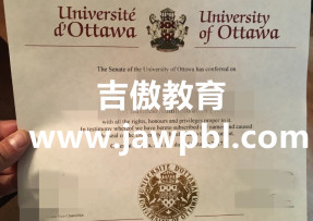 加拿大渥太华大学毕业证购买|ottawa学历学位证渥太华大学文凭成绩单邮寄|渥太华大学毕业证书官网可查办理ottawa文凭