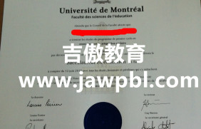 加拿大蒙特利尔大学毕业证购买|UdeM学历学位证蒙特利尔大学文凭成绩单邮寄|蒙特利尔大学毕业证书官网可查办理UdeM文凭