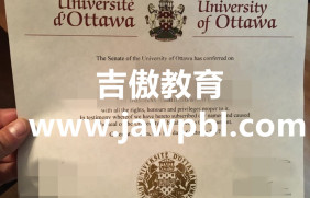 加拿大渥太华大学毕业证购买|UO学历学位证渥太华大学文凭成绩单邮寄|渥太华大学毕业证书官网可查办理UO文凭